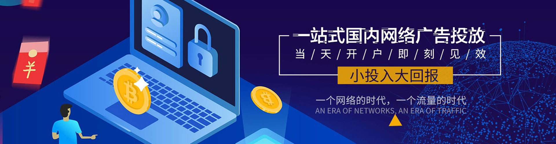 霍林郭勒网络推广开户